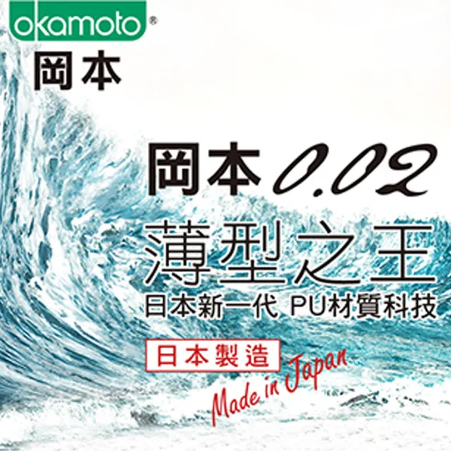 【okamoto 岡本】001至尊勁薄4入*2盒+002Hydro水感勁薄保險套6入*2盒(共4盒)