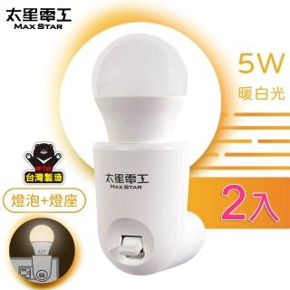 【太星電工】夜貓子LED珍珠夜燈組/5W/暖白光-2入(WA355C)