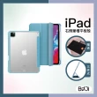 【BOJI 波吉】iPad mini 6 8.3吋 三折式右側筆槽可磁吸充電硬底軟邊氣囊空壓殼 霧霾藍