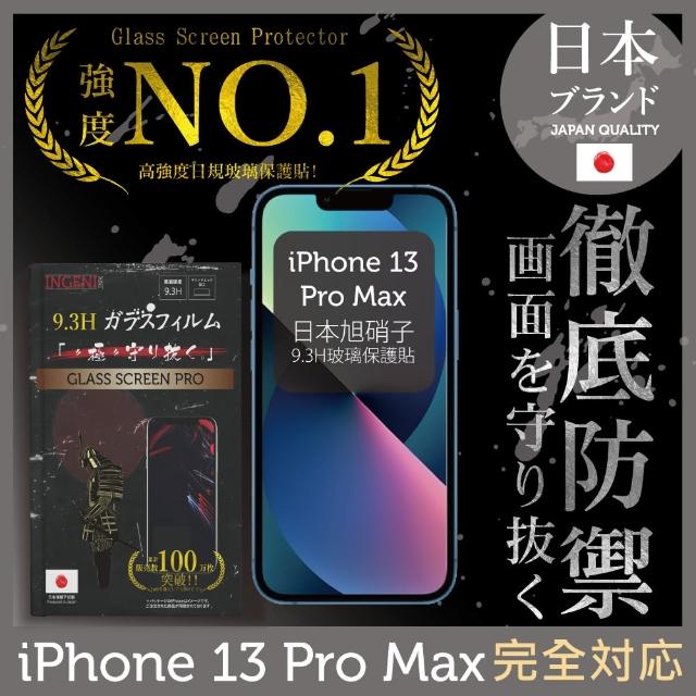 【INGENI徹底防禦】iPhone 13 Pro Max 6.7吋 日規旭硝子玻璃保護貼 全滿版 黑邊