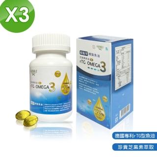 【必爾思】rTG Omega-3 芝麻素魚油 德國頂級超臨界高濃度魚油 添加芝麻E 3盒組(30顆/盒 共90顆)