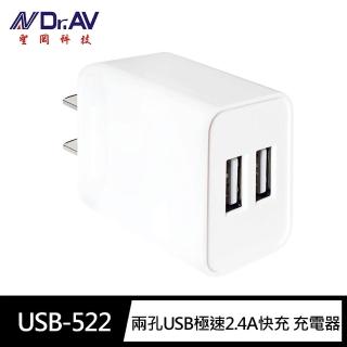 【Dr.AV 聖岡科技】USB-522 兩孔USB極速2.4A快充12W充電器(同時充電 自動辨識iPhone android 智慧分流)