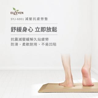 【Euleven 有樂紛】減壓抗疲勞墊 SYJ-6001(減壓墊 廚房地墊 紓壓墊 浴室地墊 緩衝墊)