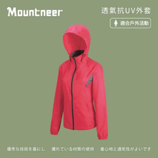 Mountneer 山林 女 透氣抗UV外套-深粉紅 41J06-32(連帽外套/機車外套/休閒外套)