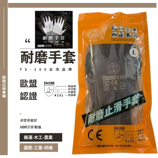 【YS-100】耐磨止滑手套 NBR塗層(台灣品牌 堅固耐用 防災急救應急避難)