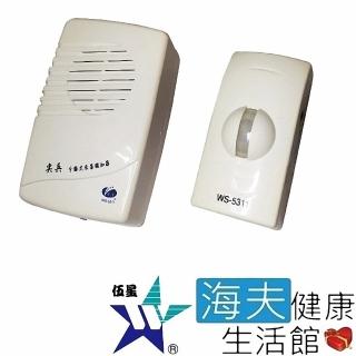 【海夫健康生活館】伍星 尖兵 長距離 分離式 附插頭線 來客報知器 迎賓報知器 雙包裝(WS-5311)