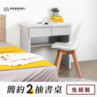【原森道傢俱職人】下棚收納2.7尺二抽木心板書桌/電腦桌/工作桌/兒童桌(清新雪松色)
