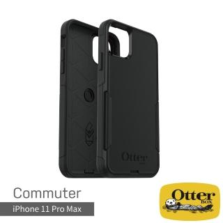【OtterBox】iPhone 11 Pro Max 6.5吋 Commuter通勤者系列保護殼(黑)