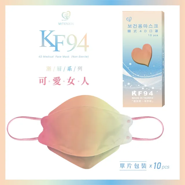【盛籐天心】韓版4D成人醫療口罩3盒組(漸層系列 單片包裝/10入/盒)