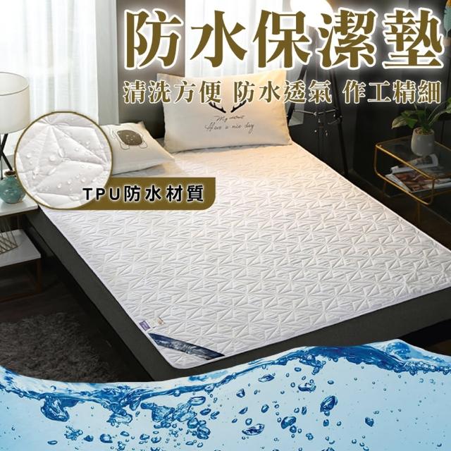 【享屋】100%防水純淨保潔墊180*200(專業級防蹣抗菌 雙人多款 加大型 防水保潔墊 柔軟呵護)
