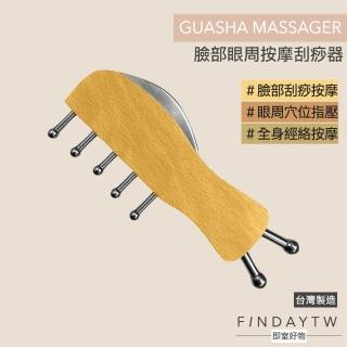 【即室好物】臺灣製 臉部按摩刮痧器(刮痧梳 刮痧按摩 臉部拉提 小臉按摩器)