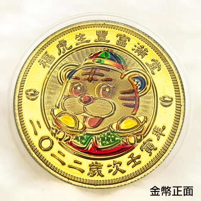 【三省堂】2022虎年套幣組 Q版虎年金銀套幣組+精美木盒(MIT 金山財神廟過爐/背面一元/招財錢母)