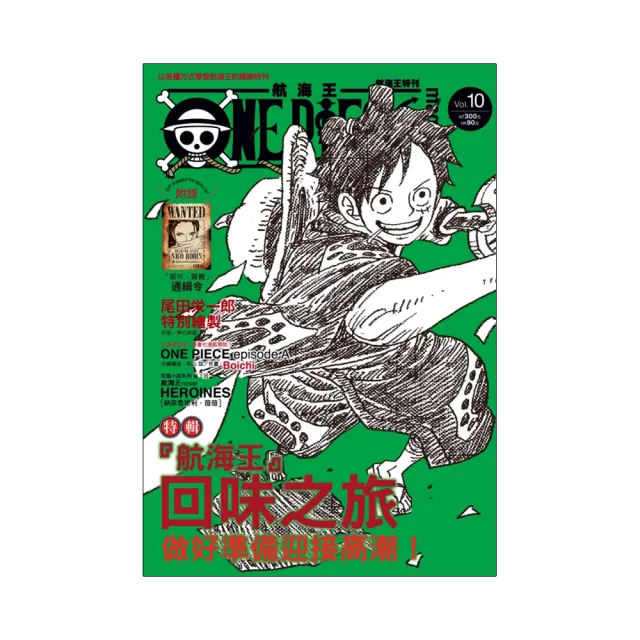 ONE PIECE 航海王特刊  10