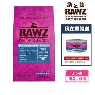 【RAWZ 納茲】寵物全鮮肉無榖自然糧 鮭魚+脫水雞肉+白魚3.5磅+送納茲主食罐85gx1(貓糧/全齡貓/無榖糧)
