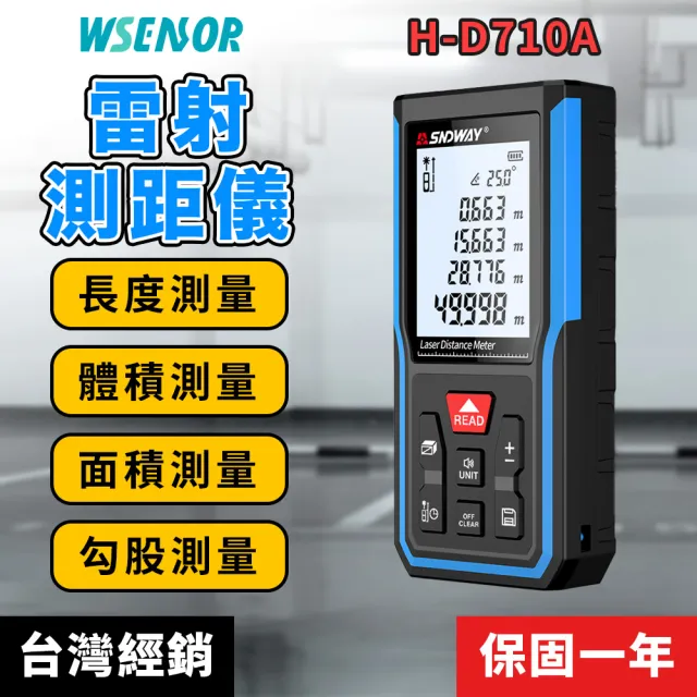 【WSensor】充電型電子雷射測距儀 70米(電子測距儀│紅外線測距儀│測距儀│H-D710A│SNDWAY)