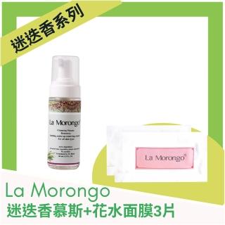 【La Morongo Co. 法國樂木美品】迷迭香祛痘洗臉泡泡160mL 贈面膜三片(回傳兩週痘消照片再加送面膜一片)