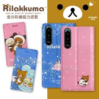 【Rilakkuma 拉拉熊】SONY Xperia 5 III 金沙彩繪磁力皮套