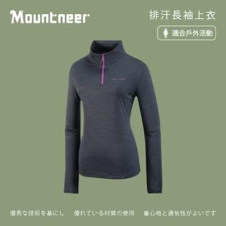 【Mountneer 山林】女 排汗長袖上衣-寶藍 41P18-80(女裝/上衣/休閒上衣)
