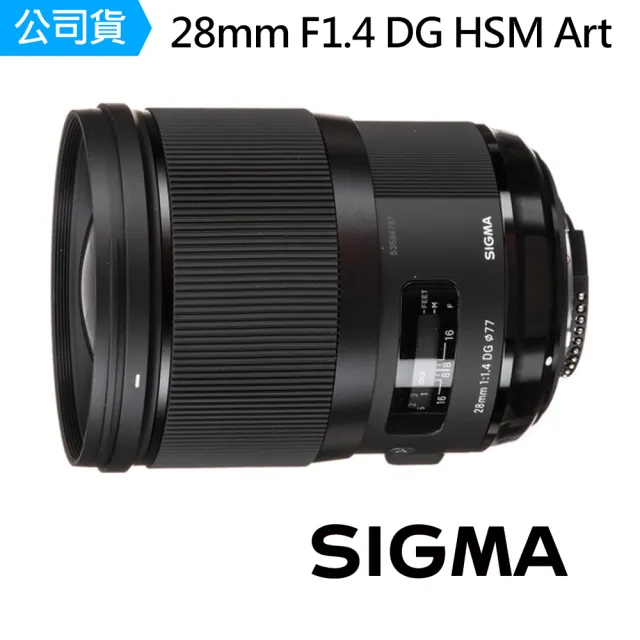 【Sigma】28mm F1.4 DG HSM Art 大光圈人像鏡(公司貨)