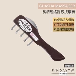 【即室好物】臺灣製 木製刮痧按摩梳-長柄5丁(不鏽鋼刮痧按摩器 刮痧按摩 按摩梳 刮痧器)