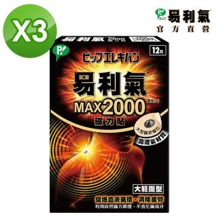 【易利氣 官方直營】磁力貼 大範圍型 2000高斯(12粒/盒 共三盒)