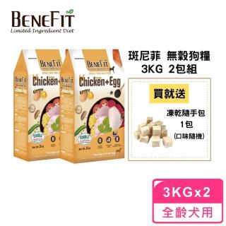 【BENEFIT 斑尼菲】無穀狗糧 3kg 2包組(鮮嫩雞肉+火雞肉+鮮蛋)