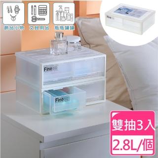 【愛收納】無印美物桌上小巧雙抽收納盒(三入組)