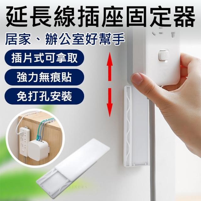 【捷華】延長線插座固定器 免打孔延長線排插固定器 無痕 插線板 插座固定器 物品固定器 延長線固定器