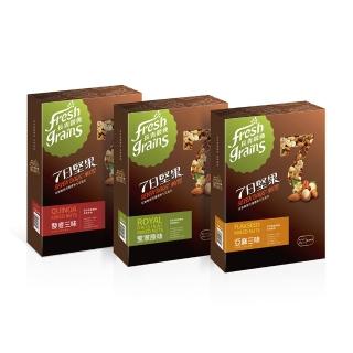 【長青穀典】7日堅果禮盒 3盒組(免運 禮盒 藜麥 亞麻 原味 堅果隨手包 伴手禮 綜合堅果 過年禮盒)