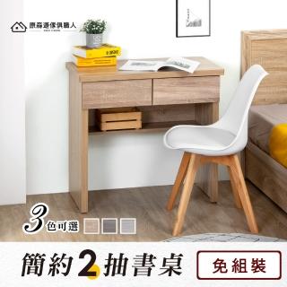 【原森道傢俱職人】下棚收納2.7尺二抽木心板書桌/電腦桌/工作桌/兒童桌(自然橡木色)