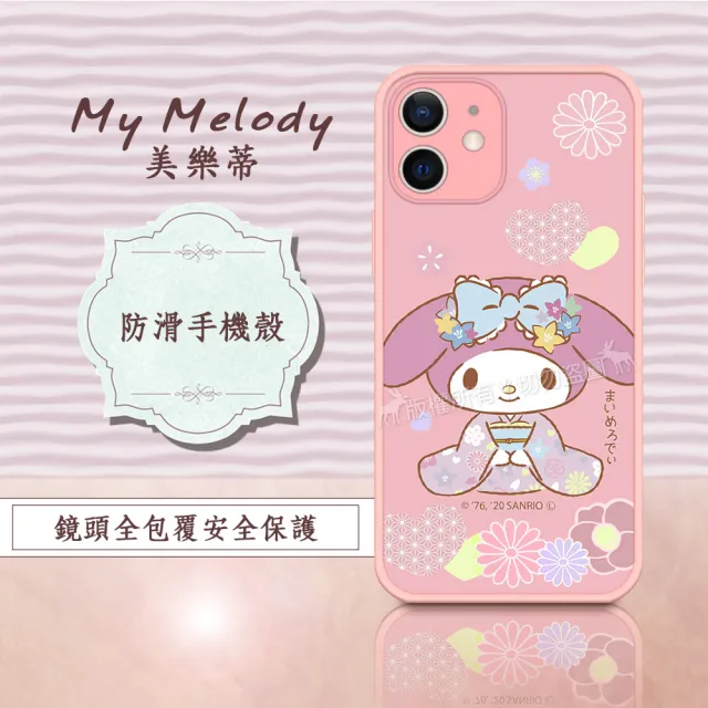【SANRIO 三麗鷗】iPhone 12 mini 5.4吋 粉嫩防滑保護殼