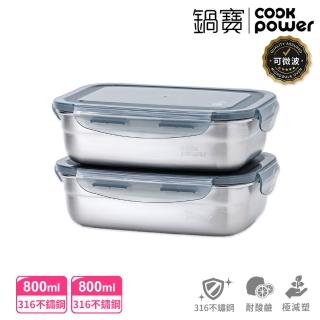 【CookPower 鍋寶】可微波316不鏽鋼長方形保鮮盒800ml(2入組)