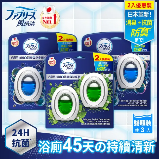 折價券專用【日本風倍清】浴廁用抗菌消臭防臭劑/芳香劑 6入組