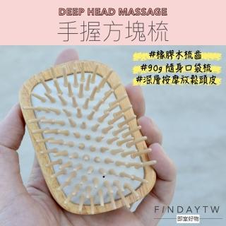 【即室好物】手握方塊梳-木梳齒(按摩梳 頭部按摩 頭皮按摩 木梳)