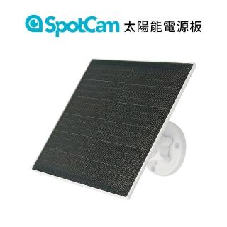 【spotcam】Solar Panel Pro太陽能電源板(太陽能充電 環保 電池 監控)