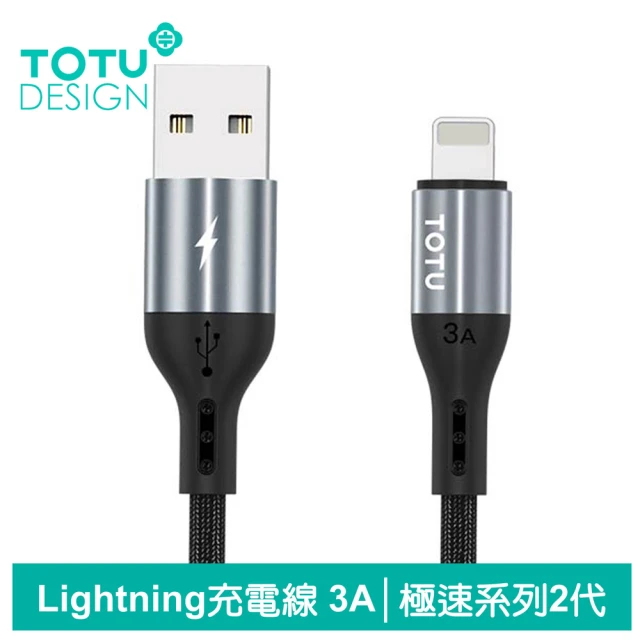 TOTU 拓途 USB-A to Lightning 1.2M 3A快充/充電傳輸線 極速2代(iPhone充電線)