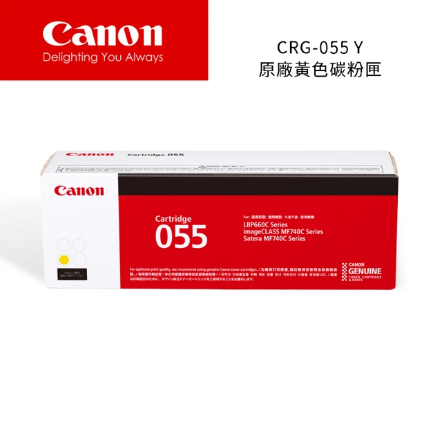 【Canon】CRG-055 Y原廠黃色碳粉匣(CRG-055 Y)