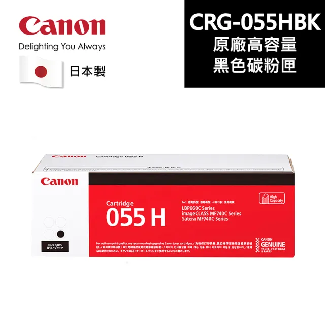 【Canon】CRG-055 HBK原廠高容量黑色碳粉匣(CRG-055 HBK)