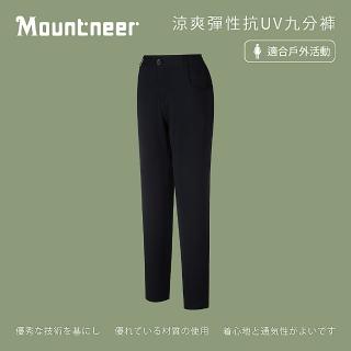 【Mountneer 山林】女 涼爽彈性抗UV九分褲-黑色 41S12-01(女裝/長褲/運動褲/直筒褲)