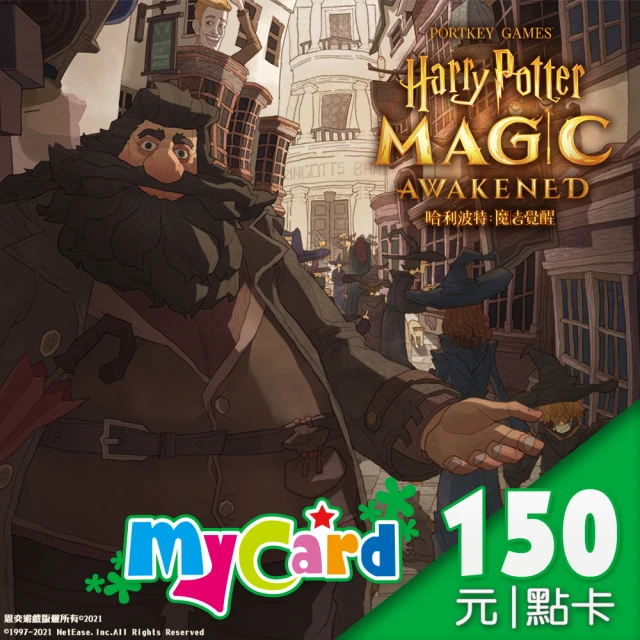 【MyCard】哈利波特 魔法覺醒 150點點數卡