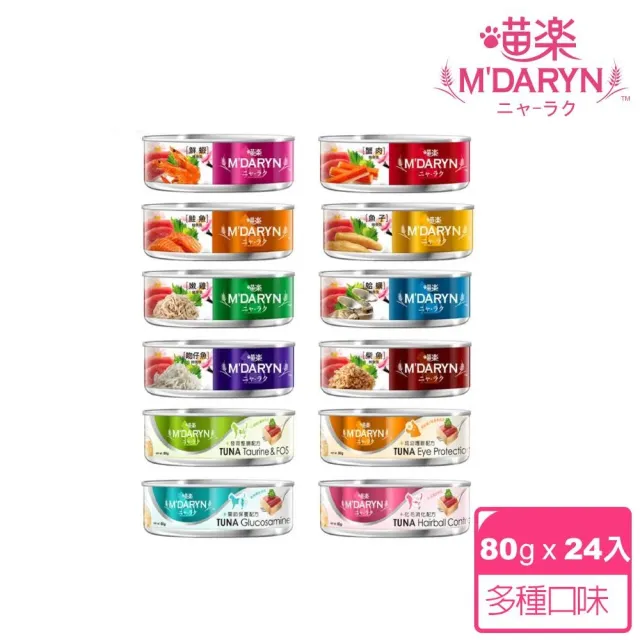 【MDARYN 喵樂】貓罐鮪魚燒機能系列 80克x24入/副食(全齡貓 老貓 幼貓 腸胃消化 關節保養)