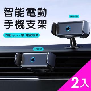 【CS22】汽車鋁合金兩用智慧感應手機支架2色2入(附Type-c數據線)