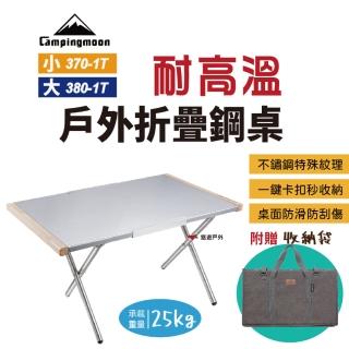 【柯曼 Campingmoon】大鋼桌 T-380-1T(悠遊戶外)