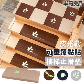 【半島良品】夜光耐磨重複黏貼防滑止滑樓梯墊-5入(任選 吸音降噪 靜電無膠 拼接墊)