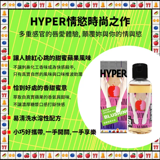 【HYPER HYPE UP】蘋果冰茶水溶性口交液(HARU 女性情趣 口味潤滑液 夏日推薦)