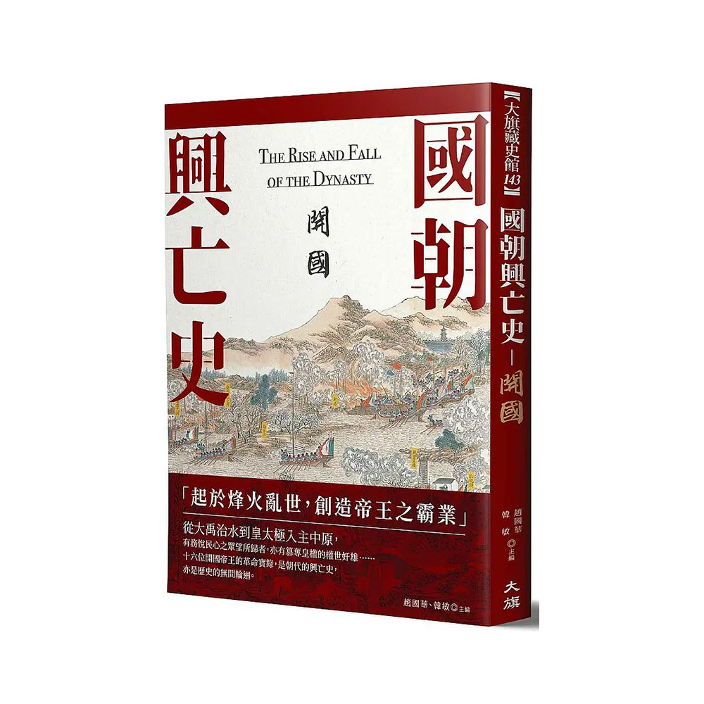 國朝興亡史—開國