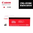 【Canon】CRG-055 BK原廠黑色碳粉匣(CRG-055 BK)