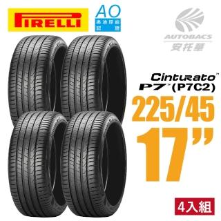 【PIRELLI 倍耐力】CINTURATO P7 P7C2 AO奧迪原廠認證 產地歐洲 轎車輪胎 四入組 225/45/17(安託華)
