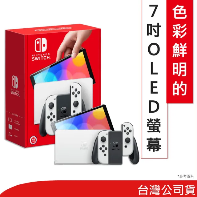 Nintendo 任天堂Switch OLED款式白色主機台灣公司貨.   momo購物網