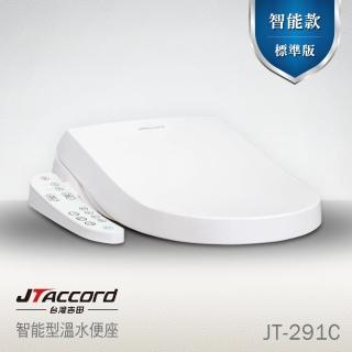 【JTAccord 臺灣吉田】儲熱式省電溫水洗淨免治馬桶便座JT-291C(標準版型/未含安裝)